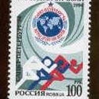 Russland 1994. MiNr. 395: Goodwill Games, Petersburg