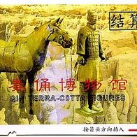 Qin Terra-Cotta Figures Xian China Eintrittskarte von1997