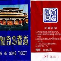 Eintrittskarte Yong He Gong Ticket China von 1997