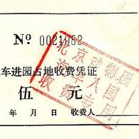 Eintrittskarte No. 0021082 China von 1997