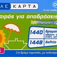 Telefonkarte Griechenland