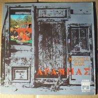 Mariza Koch - Arabas (1971) Greek psych folk rock original LP Minos EX