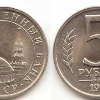 5 Rubel Münze 1991 Russland ## Kof5