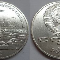 Russland, UdSSR 1 Rubel 1987 " Borodino Denkmal" ## T