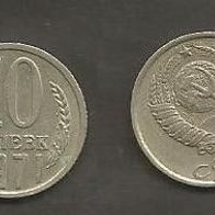 Münze UdSSR ( CCCP ) : 10 Kopeek 1971