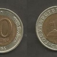 Münze UdSSR ( CCCP ) :10 Rubel 1991 - Erlöserturmtor - St. Petersburg ( Stempel )