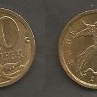 Münze Russland Neu: 10 Kopeek 2010 . Prägestempel St. Petersburg
