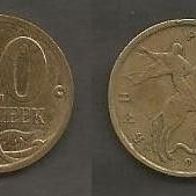Münze Russland Neu: 10 Kopeek 2005 . Prägestempel Moskau