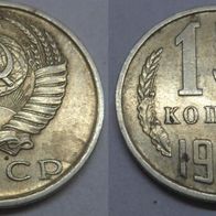 15 Kopeken 1980, UdSSR, Russland ##Kof10