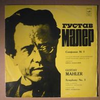 MAHLER - Symphony No.5 LP 1974 Kirill Kondrashin & Academic Symphony Orchestra