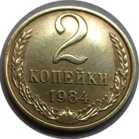 2 Kopeken 1984, UdSSR, Russland ##Kof9