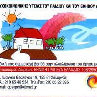 Telefonkarte Griechenland: Heile Umwelt