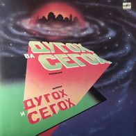 MAKOM - Dugoh segoh LP Russia Melodiya label Uzbek folk