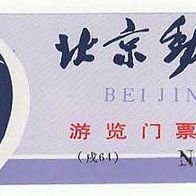 Zoo Beijing China Eintrittskarte No. 0697209 von 1994