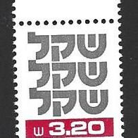 Israel Briefmarke " Sheqel " Michelnr. 838 * * mit Rand Oben