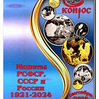 Russische Münzen-Katalog 1921-2024 (Conros)