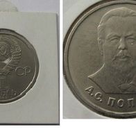 USSR, 1984, 1-Ruble coin, 125th Anniversary of the Birth of A.S. Popov,