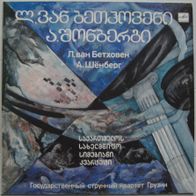 Alexei Batiashvili - Georgian String Quartet - LP - 1989 - Georgien / CCCP / UDSSR