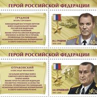 Russland 2022. Helden der russischen Föderation mit Zf. (2 St.)