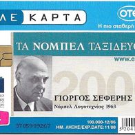 Telefonkarte Griechenland - 12 , leer , OTE