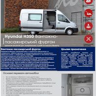 Hyundai H350 ( Ukraine ) 202? , 2 Seiten