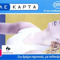 Telefonkarte Griechenland - 20 , leer , OTE