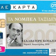 Telefonkarte Griechenland - 22 , leer , OTE
