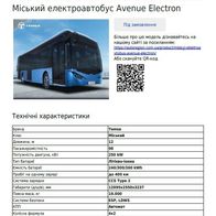 Temsa Avenue Electron ( Ukraine ) 2024? , 2 Seiten