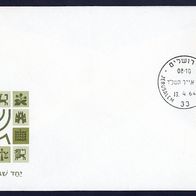 3) Israel FDC 1964 - MiNr. 300 - 1. Todestag von lzhak Ben-Zvi (1)