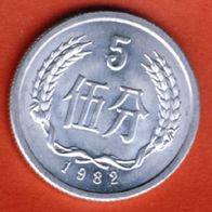 China 5 Fen 1982 Top