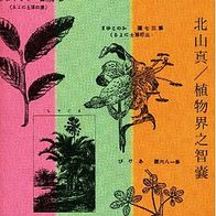 Makoto Kitayama (Shingetsu) - Practical Encyclopedia of Kingdom Plantae (2008) CD neu