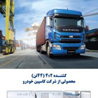 Daewoo Trucks 44 t ( Iran ) 202? , 2 Seiten