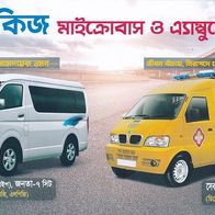 Akij Motors Van & Ambulance ( Bangladesch ) 202? , 2 Seiten