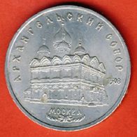 Russland 5 Rubel 1991 Erzengel - Michael - Kathedrale
