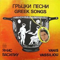 Yanis Vassiliou - Greek Songs LP Balkanton Bulgaria