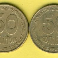 Ukraine 2x verschiedene 50 Kopijok 1992 in der Rändelung unterschiedlich.