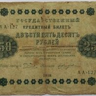250 Rubles 1918-Soviet Banknote-Historic Currency from the period of the early USSR
