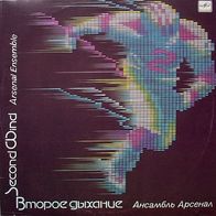 Arsenal - Second Wind (1985) LP Melodiya label M