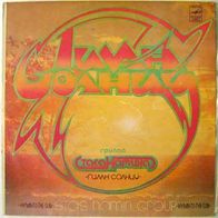 Stas Namin Group - Hymn To The Sun LP Russia Melodiya label