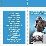 Russland 2021. Denkmal in der Region Nowgorod mit Zf