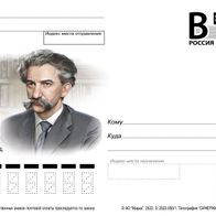 Russland 2022. 100. Geburtstag von Juri Lotman, Bildpostkarte