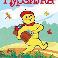 Russland 2024. Folder / Ordner: 100 Jahre Murzilka-Magazin