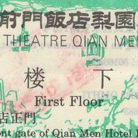 LI YUAN Theatre Beijing China Eintrittskarte vom 13.10.1994