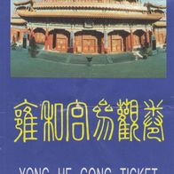 Eintrittskarte No 0530971 Yong He Gong Ticket China von 1997