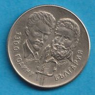 Bulgarien 5 Leva 1981 1300 Jahre Bulgarien - Bulgarisch-ungarische Freundschaft
