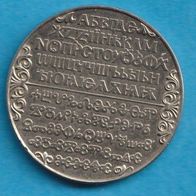 2 Lewa 1981 1300 Jahre Bulgarien - Kyrillisches Alphabet RAR Auflage 300 000 Stück