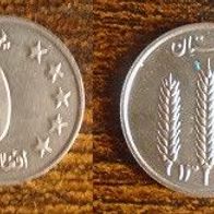 Münze Afghanistan: 1 Afghani 1961 ( 1340 ) VZ