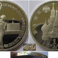 1992, Russia, 1 ruble: Sovereignty and Democracy, Proof