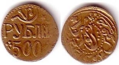 500 Rubel Messing Münze Usbekistan 1921