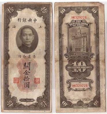 Banknote China 10 Customs Gold Units Shanghai 1930